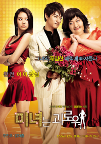 200 Pounds Beauty streaming