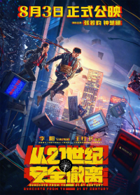 从21世纪安全撤离 streaming