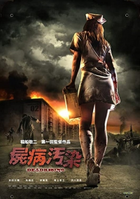 屍病汚染 DEAD RISING streaming