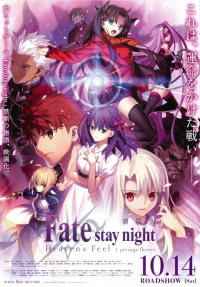 Fate/stay night: Heaven's Feel I. presage flower