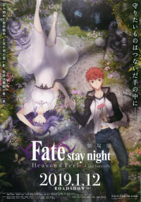 Fate/stay night: Heaven's Feel II. lost butterfly streaming