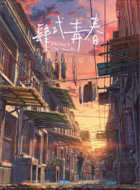 Flavors of Youth streaming