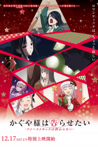 Kaguya-sama : Love is War -The First Kiss That Never Ends