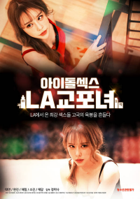 아이돌 섹스: LA 교포녀 streaming