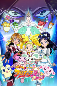 映画 ふたりはプリキュア Max Heart streaming