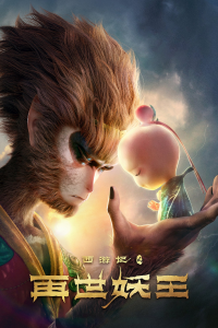 Monkey King Reborn streaming