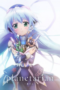 planetarian ～星の人～ streaming