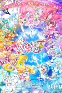 Pretty Cure All Stars F streaming