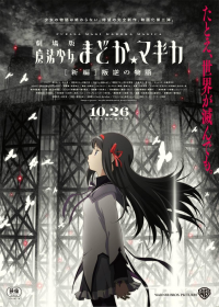 Puella Magi Madoka Magica - Film 3 : Rebellion