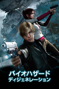 Resident Evil : Degeneration streaming