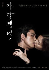 Scarlet Innocence streaming