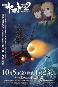 Uchuu Senkan Yamato 2202: Ai no Senshi-tachi streaming