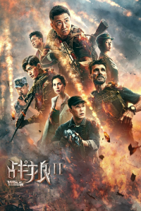 Wolf Warrior 2 streaming