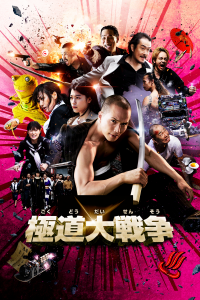 Yakuza Apocalypse streaming