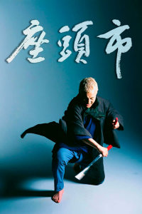 Zatoichi streaming