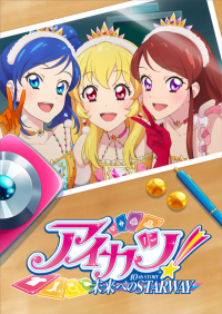 アイカツ! 10th STORY ～未来へのSTARWAY～ streaming