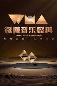 2024微博音乐盛典 streaming