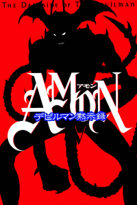 AMON デビルマン黙示録 streaming