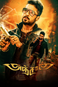 Anjaan - L'indomptable streaming