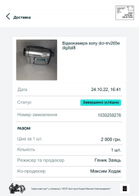 відеокамера sony dcr-trv265e digital8 streaming