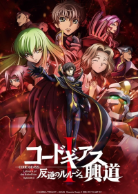 Code Geass: Lelouch of the Rebellion - Initiation streaming