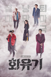 voir serie A Korean Odyssey en streaming