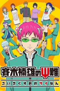 voir serie Saiki Kusuo no Ψ Nan en streaming