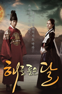 voir serie The Moon That Embraces the Sun en streaming