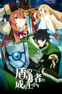 voir serie The Rising of the Shield Hero en streaming