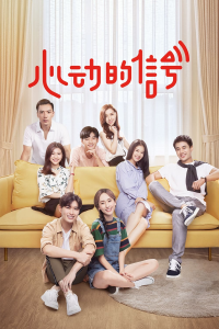 voir serie 心动的信号 en streaming