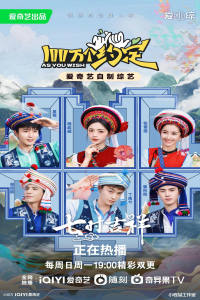 voir 100万个约定之七时吉祥 saison 1 épisode 2