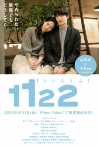 voir 1122 いいふうふ saison 1 épisode 4