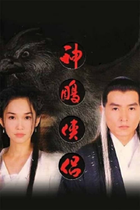 voir 神雕侠侣1998 saison 1 épisode 7