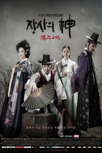 voir serie 장사의 신 - 객주 2015 en streaming