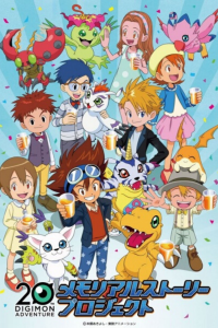 voir serie デジモンアドベンチャー20th メモリアルストーリー en streaming