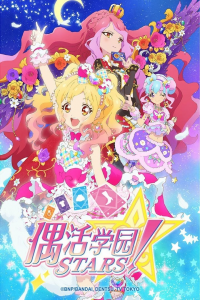 voir Aikatsu Stars! saison 2 épisode 37