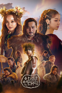 voir serie Arthdal Chronicles en streaming