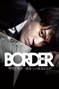 voir BORDER Saison 1 en streaming 