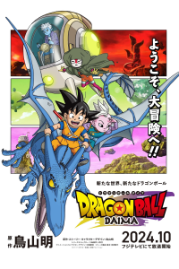 voir serie ドラゴンボールDAIMA en streaming