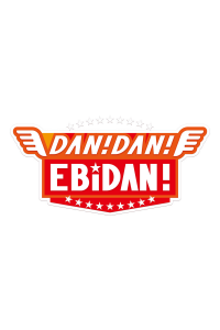 voir DAN! DAN! EBiDAN! saison 2 épisode 5