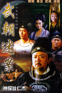 voir Di Renjie détective légendaire saison 1 épisode 24