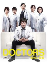 voir DOCTORS Saikyou no Meii Saison 2 en streaming 