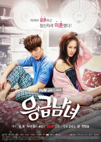 voir Emergency Couple saison 1 épisode 8