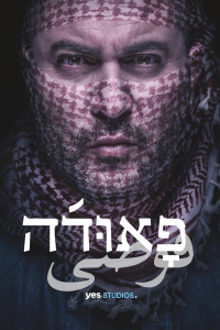 voir Fauda saison 4 épisode 4