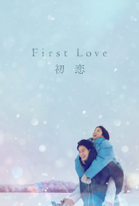 voir First Love saison 1 épisode 5