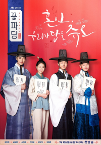 voir serie Flower Crew - Joseon Marriage Agency en streaming