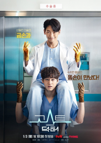 voir serie Ghost Doctor en streaming