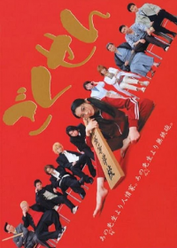 voir Gokusen Saison 1 en streaming 