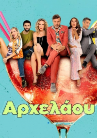 voir serie GR - ARXELAOY 5 en streaming