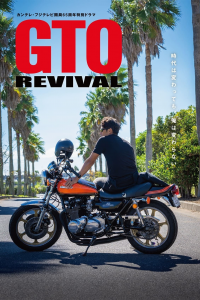 voir GTO Revival Saison 1 en streaming 